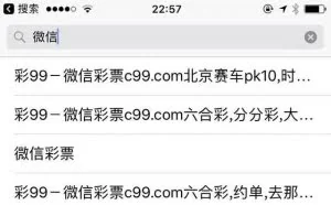 苹果AppStore现严重Bug：热门搜索被转到彩票应用