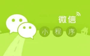 基金业紧急叫停微信小程序原因何在？