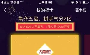 如何快速集齐支付宝的五福？