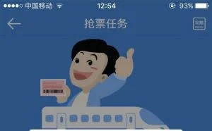 60.3％受访者认为付费抢票软件是变相“网络黄牛”