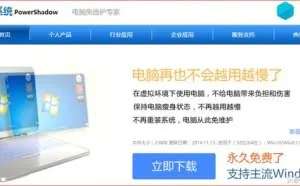影子系统和沙盘软件的区别