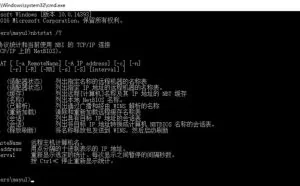 使用NBTSTAT获取对方的计算机名称表