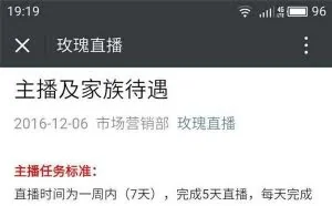 男子当主播发动家人刷千元礼物 平台突然"失踪"