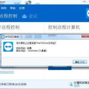 远程控制软件 TeamViewer