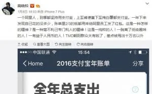 高晓松的支付宝年账单暴露朝阳区民众真有钱