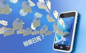 微信开始横扫中国 短信已经逐渐式微