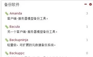 系统管理员资源大全