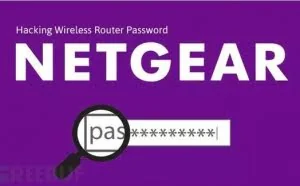 大量Netgear路由器存在密码绕过漏洞