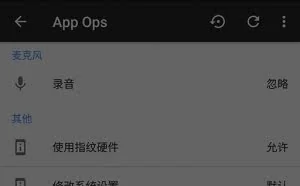 App Ops – 专治「不给权限就不运行」