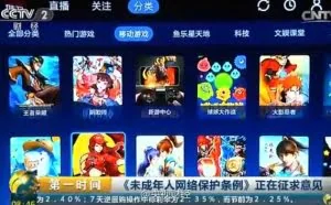 “网络宵禁”动真格 严禁未成年半夜打网游