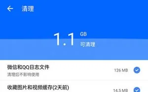 微痕迹 – 清理「微信、QQ」，导出语音、图片、视频
