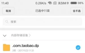 如何删除手机没用的文件？