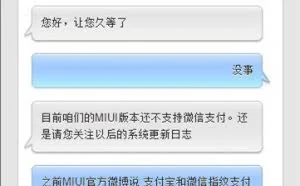 为什么小米手机不支持微信指纹支付？