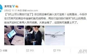 支付宝再放大招：这回我可真要上天了！