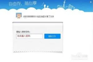 自定义百度网盘分享密码 提取码
