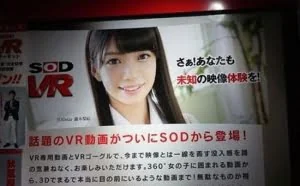 成人影片公司SOD开设首家VR成人网吧