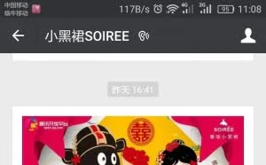 坐拥700万粉丝 微信公众号“小黑裙”一夜被封
