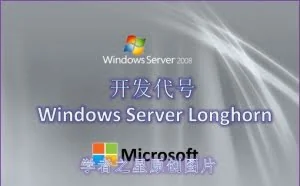 Windows Server 2008官方原版系统（所有历史版本下载）