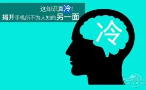 揭开手机所不为人知的另一面