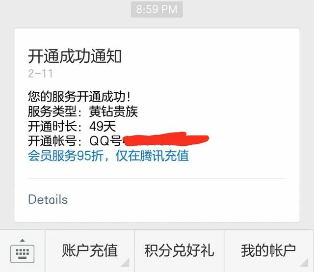 腾讯活动出现重大bug 网民疯狂刷黄钻