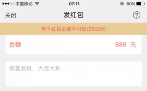 微信红包情人节调整单个红包上限 最高可发520元