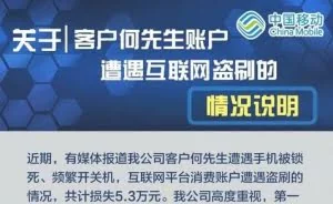 移动公布副号盗刷事件结果：360安全手机漏洞