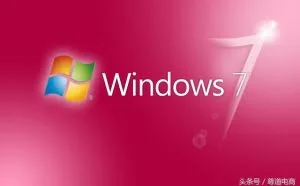 Win7系统的小技巧