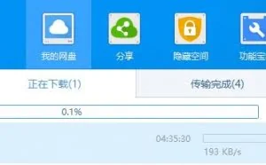 突破网盘下载限制