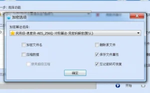 用好系统自带的加密功能