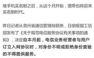 运营商紧急通知：不办这个手续，宽带将可能被断网！