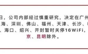 写在16WiFi “倒下”之后