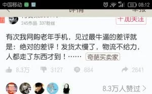 网购史上最牛逼的差评！