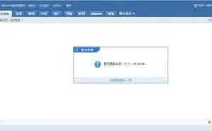 PHPCMS-后台管理中心