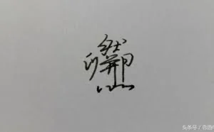 看起来有逼格的开机方法