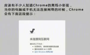 你不知道的chrome浏览器冷知识，不到最后绝对想不到！