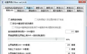Clibor – 来自日本的剪贴板辅助工具