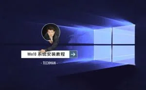 Win 10 安装教程：原来系统安装这么简单！