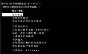 详解电脑安全模式的作用