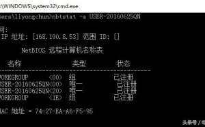 电脑砖家DOS命令讲堂之nbtstat和netstat