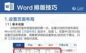9个超实用的Word排版技巧