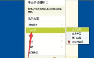 怎么获得QQ免费会员