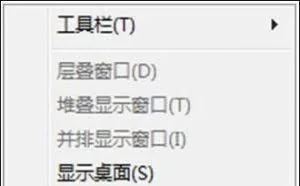Win7系统清理任务栏图标
