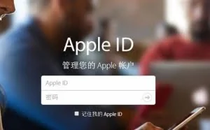 广州有人苹果ID被盗手机成＂砖头＂