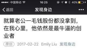 刘强东比马云狠！大佬们创业初期如何破解原始股权分配