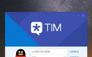 专注轻聊只为办公而生：腾讯TIM软件体验