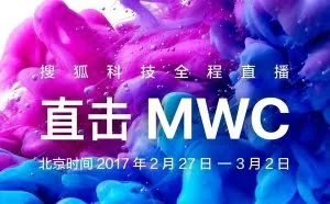 MWC 2017：十款新品全面直击，5G将成最大热点？