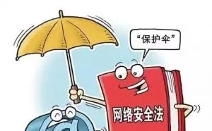 中华人民共和国网络安全法