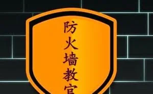 Windows内置防火墙鸡肋？那是缺乏调教