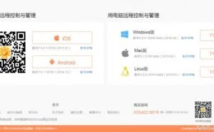 手机免费远程控制电脑开机关机