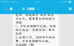 QQ微信打字兼职的骗局